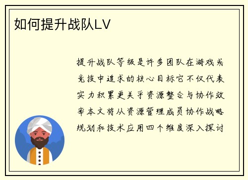 如何提升战队LV