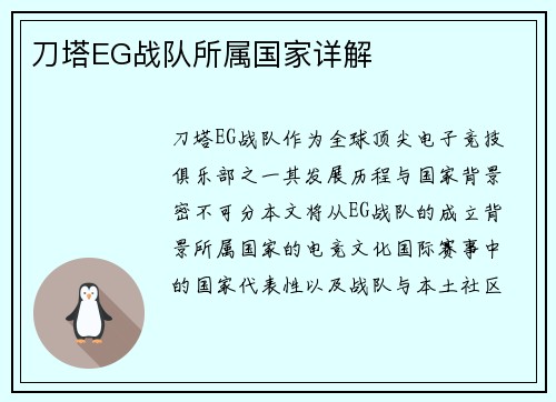 刀塔EG战队所属国家详解