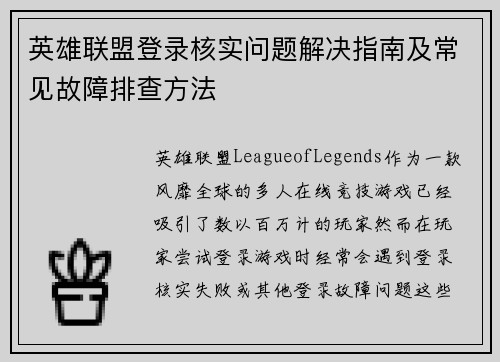 英雄联盟登录核实问题解决指南及常见故障排查方法
