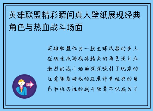 英雄联盟精彩瞬间真人壁纸展现经典角色与热血战斗场面