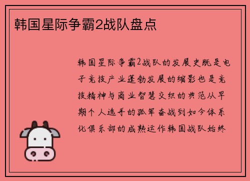 韩国星际争霸2战队盘点