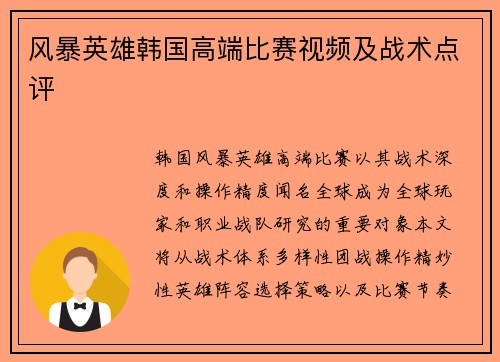风暴英雄韩国高端比赛视频及战术点评