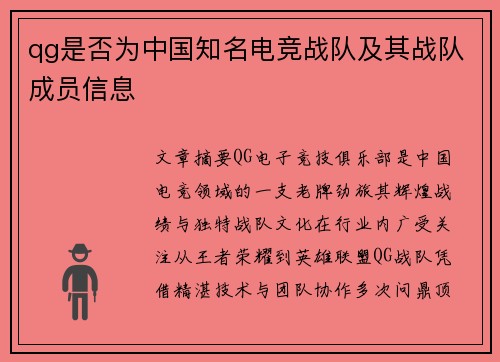 qg是否为中国知名电竞战队及其战队成员信息