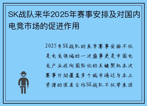 SK战队来华2025年赛事安排及对国内电竞市场的促进作用